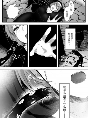 [R-COOH (shin)] 無垢なる聖女は闇に堕ちる [莉赛特汉化组]_10