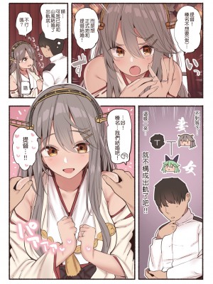 [すずきとと] 榛名と結婚初夜 (艦隊これくしょん -艦これ-) [吸住没碎个人汉化]