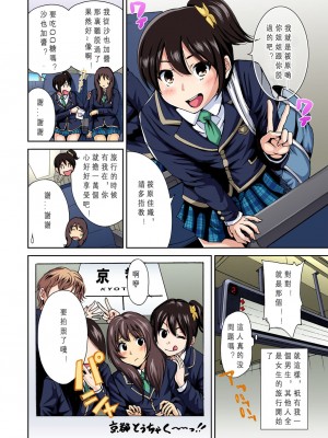 [奥森ボウイ] 俺得修学旅行～男は女装した俺だけ!! 1-39 合集 [沒有漢化]_00004