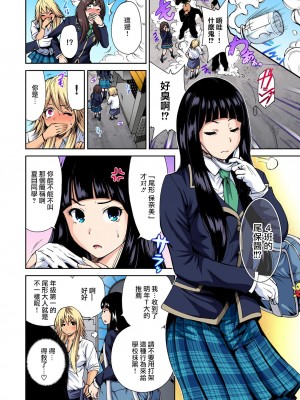 [奥森ボウイ] 俺得修学旅行～男は女装した俺だけ!! 1-39 合集 [沒有漢化]_00026