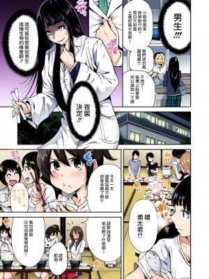 [奥森ボウイ] 俺得修学旅行～男は女装した俺だけ!! 1-39 合集 [沒有漢化]_00029