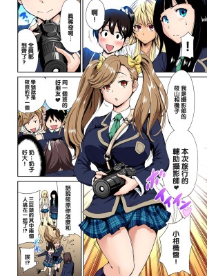 [奥森ボウイ] 俺得修学旅行～男は女装した俺だけ!! 1-39 合集 [沒有漢化]_00098