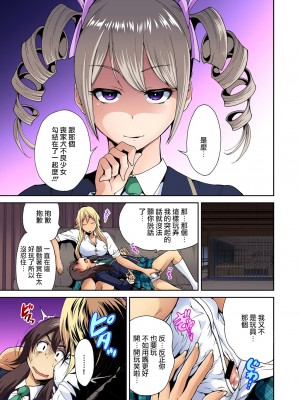 [奥森ボウイ] 俺得修学旅行～男は女装した俺だけ!! 1-39 合集 [沒有漢化]_00127