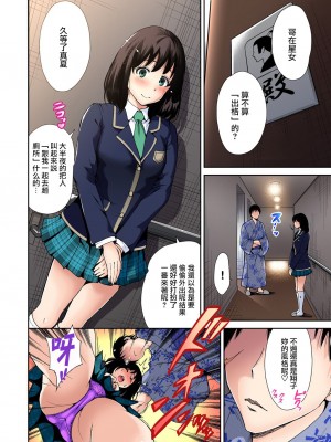 [奥森ボウイ] 俺得修学旅行～男は女装した俺だけ!! 1-39 合集 [沒有漢化]_00148