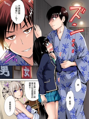 [奥森ボウイ] 俺得修学旅行～男は女装した俺だけ!! 1-39 合集 [沒有漢化]_00149