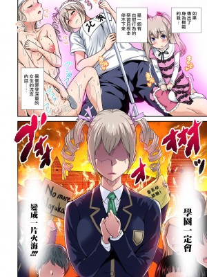 [奥森ボウイ] 俺得修学旅行～男は女装した俺だけ!! 1-39 合集 [沒有漢化]_00243