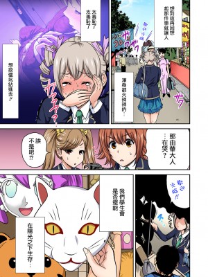 [奥森ボウイ] 俺得修学旅行～男は女装した俺だけ!! 1-39 合集 [沒有漢化]_00244