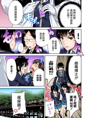 [奥森ボウイ] 俺得修学旅行～男は女装した俺だけ!! 1-39 合集 [沒有漢化]_00260