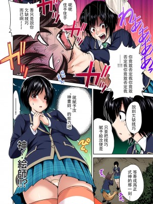 [奥森ボウイ] 俺得修学旅行～男は女装した俺だけ!! 1-39 合集 [沒有漢化]_00360