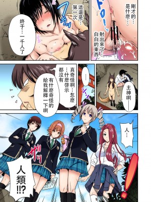 [奥森ボウイ] 俺得修学旅行～男は女装した俺だけ!! 1-39 合集 [沒有漢化]_00375