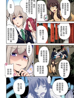 [奥森ボウイ] 俺得修学旅行～男は女装した俺だけ!! 1-39 合集 [沒有漢化]_00376