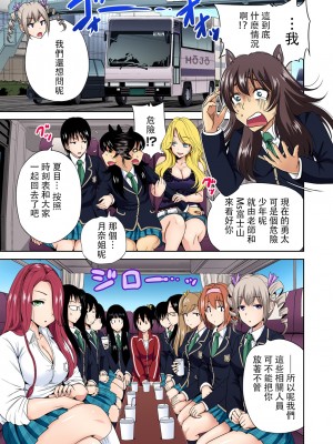 [奥森ボウイ] 俺得修学旅行～男は女装した俺だけ!! 1-39 合集 [沒有漢化]_00381