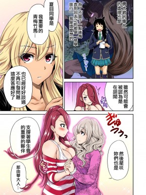 [奥森ボウイ] 俺得修学旅行～男は女装した俺だけ!! 1-39 合集 [沒有漢化]_00465