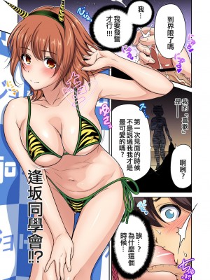 [奥森ボウイ] 俺得修学旅行～男は女装した俺だけ!! 1-39 合集 [沒有漢化]_00475