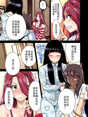 [奥森ボウイ] 俺得修学旅行～男は女装した俺だけ!! 1-39 合集 [沒有漢化]_00489