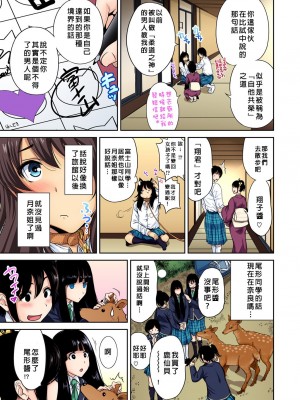 [奥森ボウイ] 俺得修学旅行～男は女装した俺だけ!! 1-39 合集 [沒有漢化]_00513