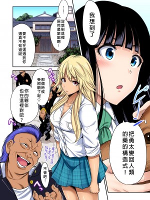[奥森ボウイ] 俺得修学旅行～男は女装した俺だけ!! 1-39 合集 [沒有漢化]_00514