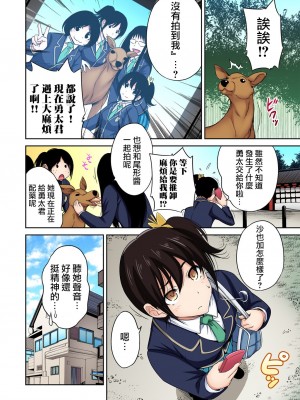 [奥森ボウイ] 俺得修学旅行～男は女装した俺だけ!! 1-39 合集 [沒有漢化]_00548