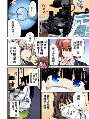 [奥森ボウイ] 俺得修学旅行～男は女装した俺だけ!! 1-39 合集 [沒有漢化]_00554