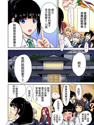 [奥森ボウイ] 俺得修学旅行～男は女装した俺だけ!! 1-39 合集 [沒有漢化]_00556