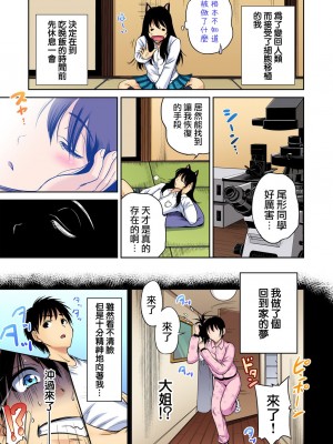 [奥森ボウイ] 俺得修学旅行～男は女装した俺だけ!! 1-39 合集 [沒有漢化]_00557