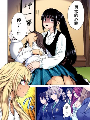 [奥森ボウイ] 俺得修学旅行～男は女装した俺だけ!! 1-39 合集 [沒有漢化]_00560