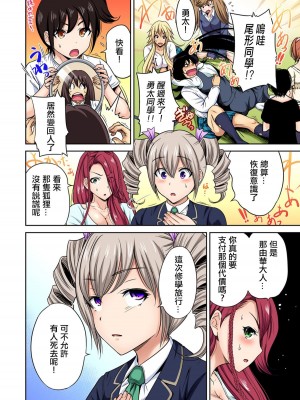 [奥森ボウイ] 俺得修学旅行～男は女装した俺だけ!! 1-39 合集 [沒有漢化]_00568