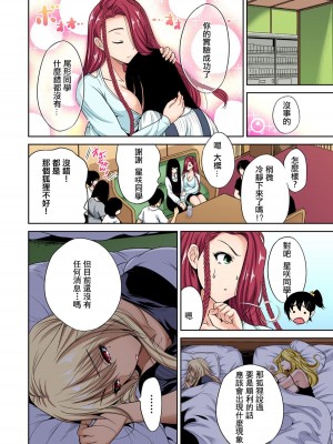 [奥森ボウイ] 俺得修学旅行～男は女装した俺だけ!! 1-39 合集 [沒有漢化]_00588