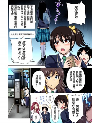 [奥森ボウイ] 俺得修学旅行～男は女装した俺だけ!! 1-39 合集 [沒有漢化]_00590