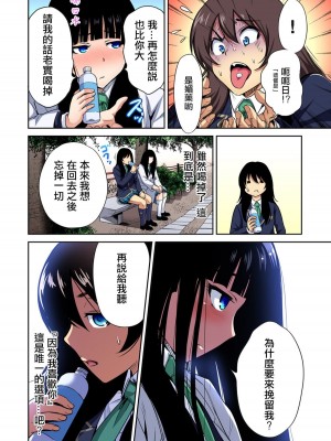[奥森ボウイ] 俺得修学旅行～男は女装した俺だけ!! 1-39 合集 [沒有漢化]_00598
