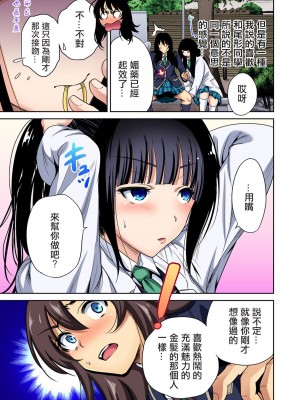 [奥森ボウイ] 俺得修学旅行～男は女装した俺だけ!! 1-39 合集 [沒有漢化]_00599