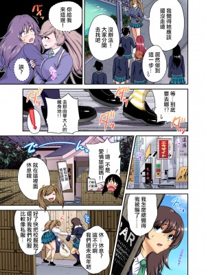 [奥森ボウイ] 俺得修学旅行～男は女装した俺だけ!! 1-39 合集 [沒有漢化]_00615