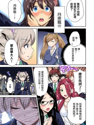 [奥森ボウイ] 俺得修学旅行～男は女装した俺だけ!! 1-39 合集 [沒有漢化]_00645