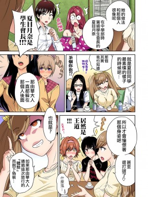 [奥森ボウイ] 俺得修学旅行～男は女装した俺だけ!! 1-39 合集 [沒有漢化]_00671