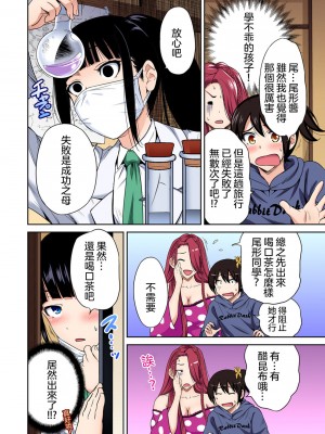 [奥森ボウイ] 俺得修学旅行～男は女装した俺だけ!! 1-39 合集 [沒有漢化]_00718