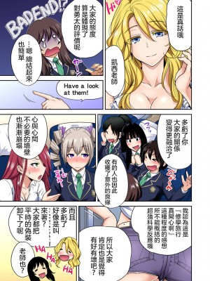 [奥森ボウイ] 俺得修学旅行～男は女装した俺だけ!! 1-39 合集 [沒有漢化]_00721
