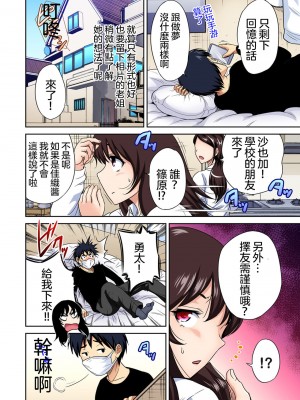 [奥森ボウイ] 俺得修学旅行～男は女装した俺だけ!! 1-39 合集 [沒有漢化]_00726