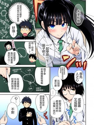 [奥森ボウイ] 俺得修学旅行～男は女装した俺だけ!! 1-39 合集 [沒有漢化]_00733