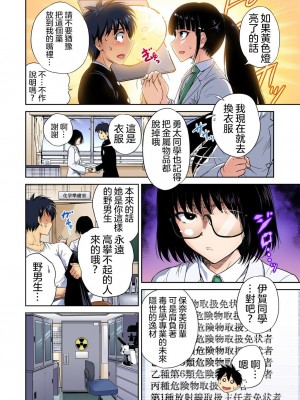 [奥森ボウイ] 俺得修学旅行～男は女装した俺だけ!! 1-39 合集 [沒有漢化]_00736