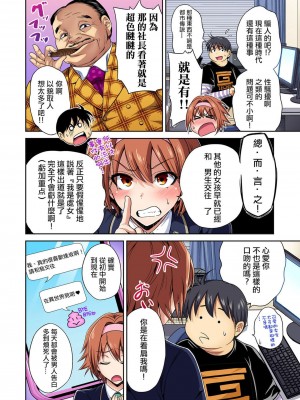 [奥森ボウイ] 俺得修学旅行～男は女装した俺だけ!! 1-39 合集 [沒有漢化]_00756