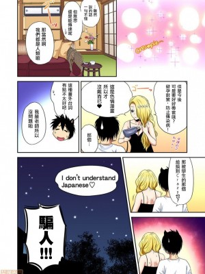 [奥森ボウイ] 俺得修学旅行～男は女装した俺だけ!! 1-39 合集 [沒有漢化]_00796