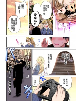 [奥森ボウイ] 俺得修学旅行～男は女装した俺だけ!! 1-39 合集 [沒有漢化]_00820