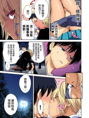 [奥森ボウイ] 俺得修学旅行～男は女装した俺だけ!! 1-39 合集 [沒有漢化]_00837
