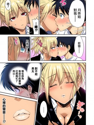[奥森ボウイ] 俺得修学旅行～男は女装した俺だけ!! 1-39 合集 [沒有漢化]_00839
