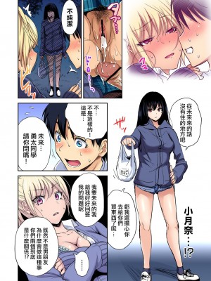 [奥森ボウイ] 俺得修学旅行～男は女装した俺だけ!! 1-39 合集 [沒有漢化]_00848