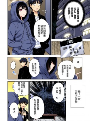 [奥森ボウイ] 俺得修学旅行～男は女装した俺だけ!! 1-39 合集 [沒有漢化]_00852