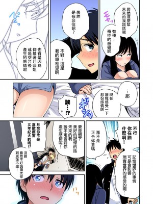 [奥森ボウイ] 俺得修学旅行～男は女装した俺だけ!! 1-39 合集 [沒有漢化]_00855