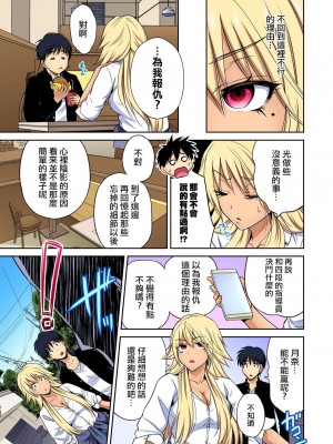 [奥森ボウイ] 俺得修学旅行～男は女装した俺だけ!! 1-39 合集 [沒有漢化]_00879