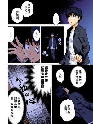 [奥森ボウイ] 俺得修学旅行～男は女装した俺だけ!! 1-39 合集 [沒有漢化]_00884