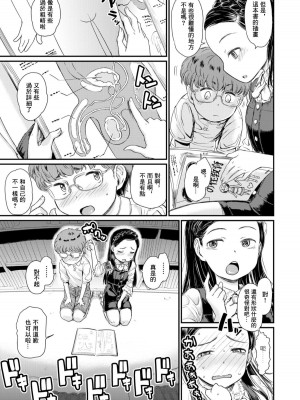 [Takahashi Note] ひみつのさわりっこ (ドキドキごっこ) [Lolipoi X 萝莉援助汉化组] [無修正] [DL版]_03